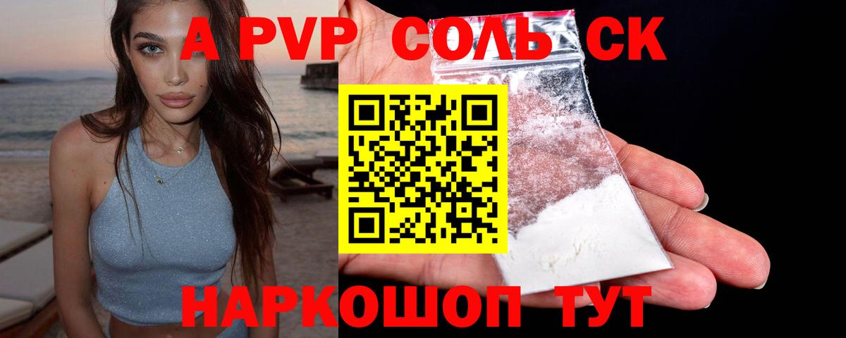 A-PVP VHQ  Всеволожск  Alfa_PVP Соль 