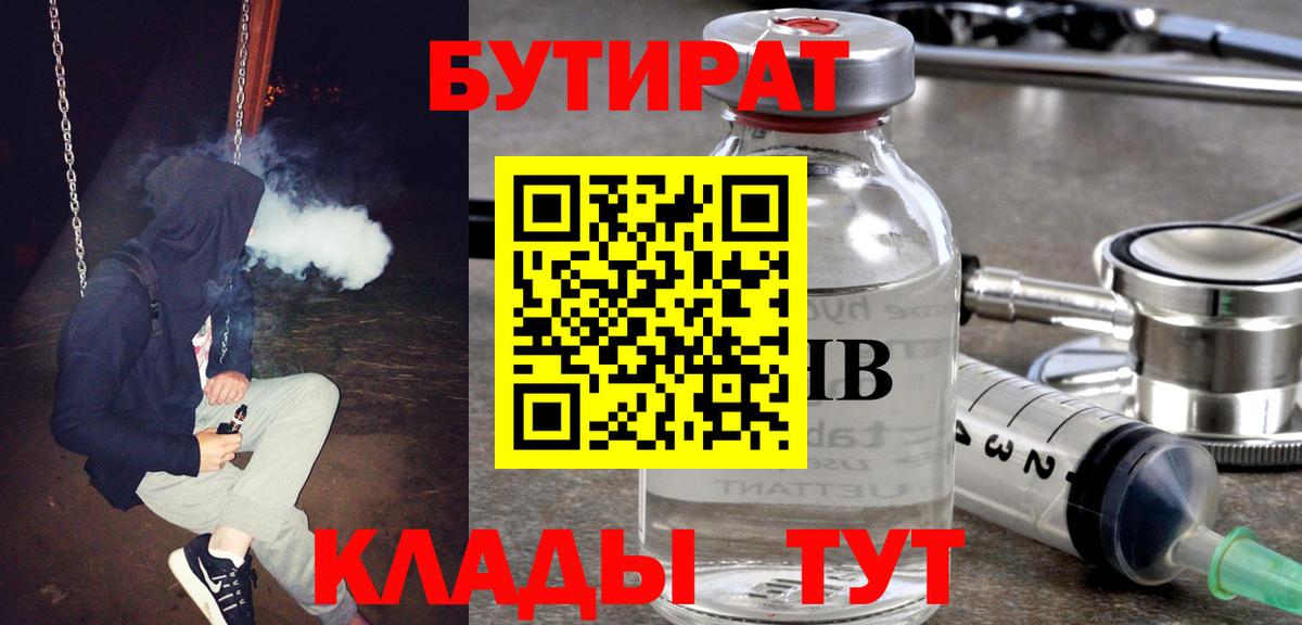Бутират  БУТИРАТ бутик  Вход с VPN  Всеволожск 