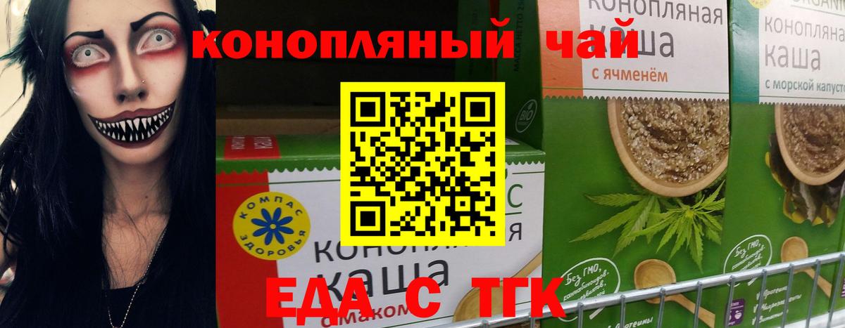 Еда ТГК марихуана  Всеволожск 