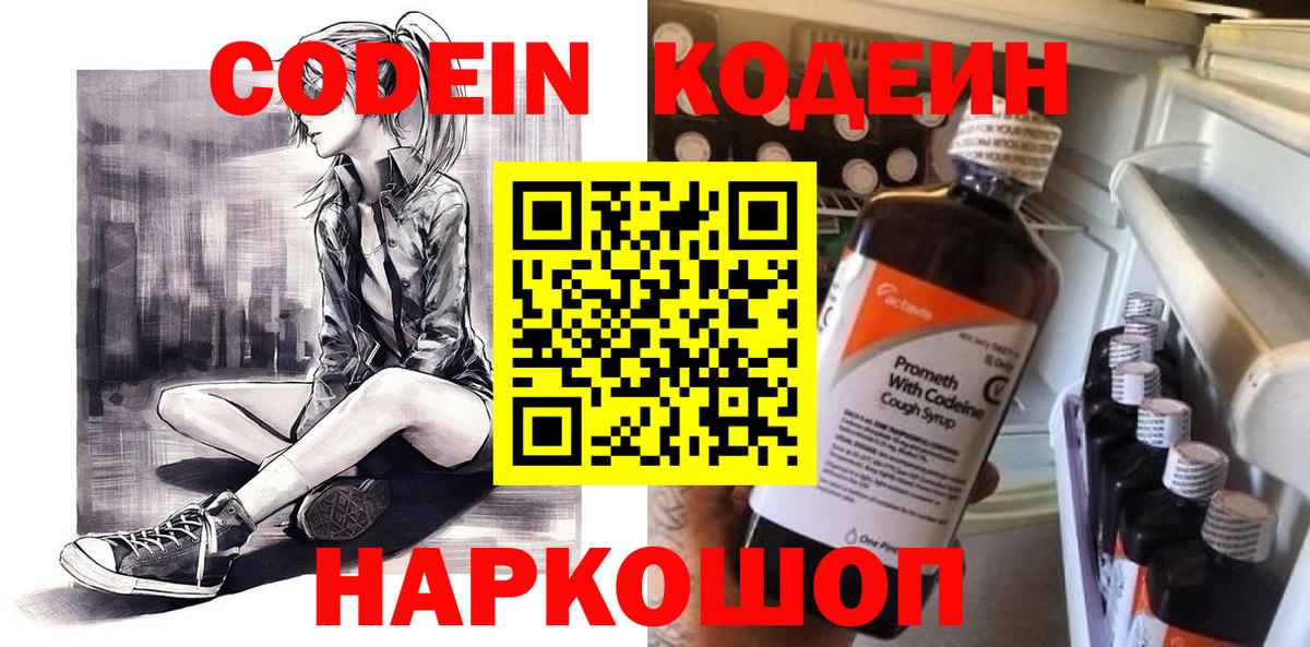 Codein Purple Drank  Codein напиток Lean (лин)  Вход с VPN  Всеволожск 