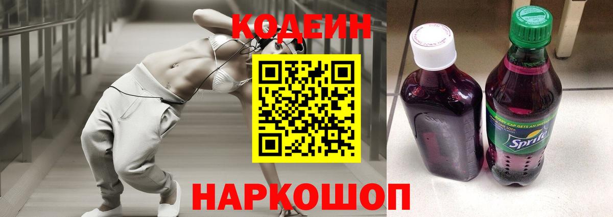 Кодеин напиток Lean (лин)  Codein Purple Drank  Всеволожск 